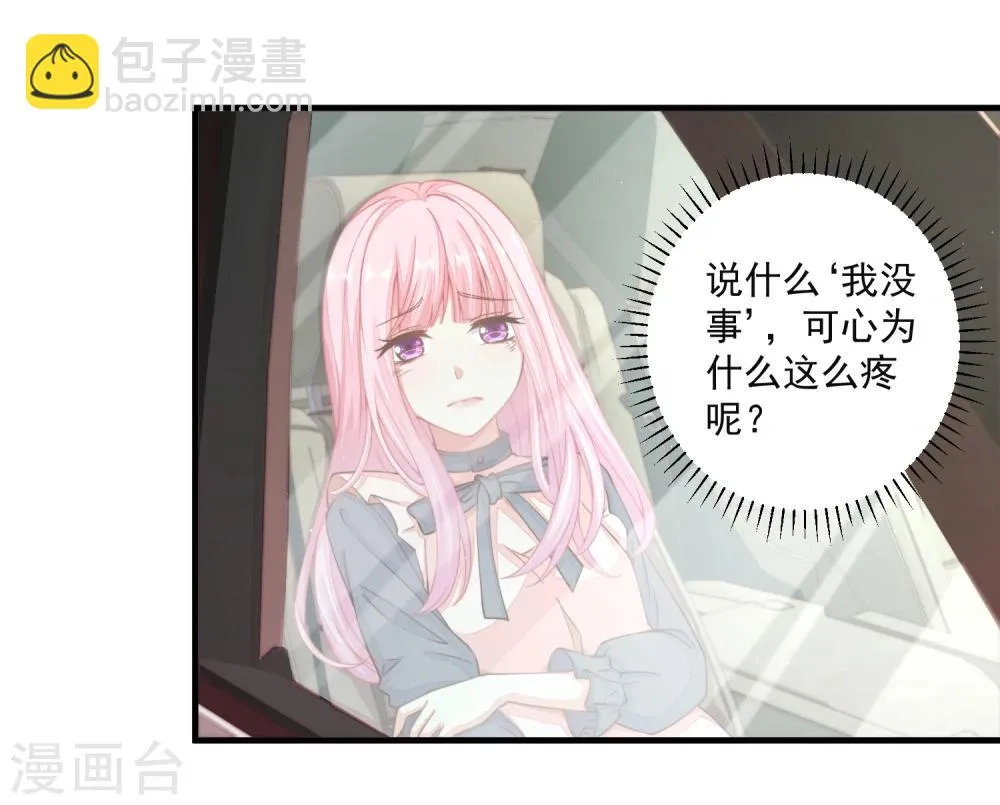 第18话 他心中的白月光是谁？ 第3页