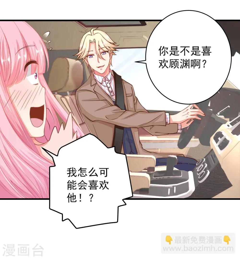 第18话 他心中的白月光是谁？ 第5页