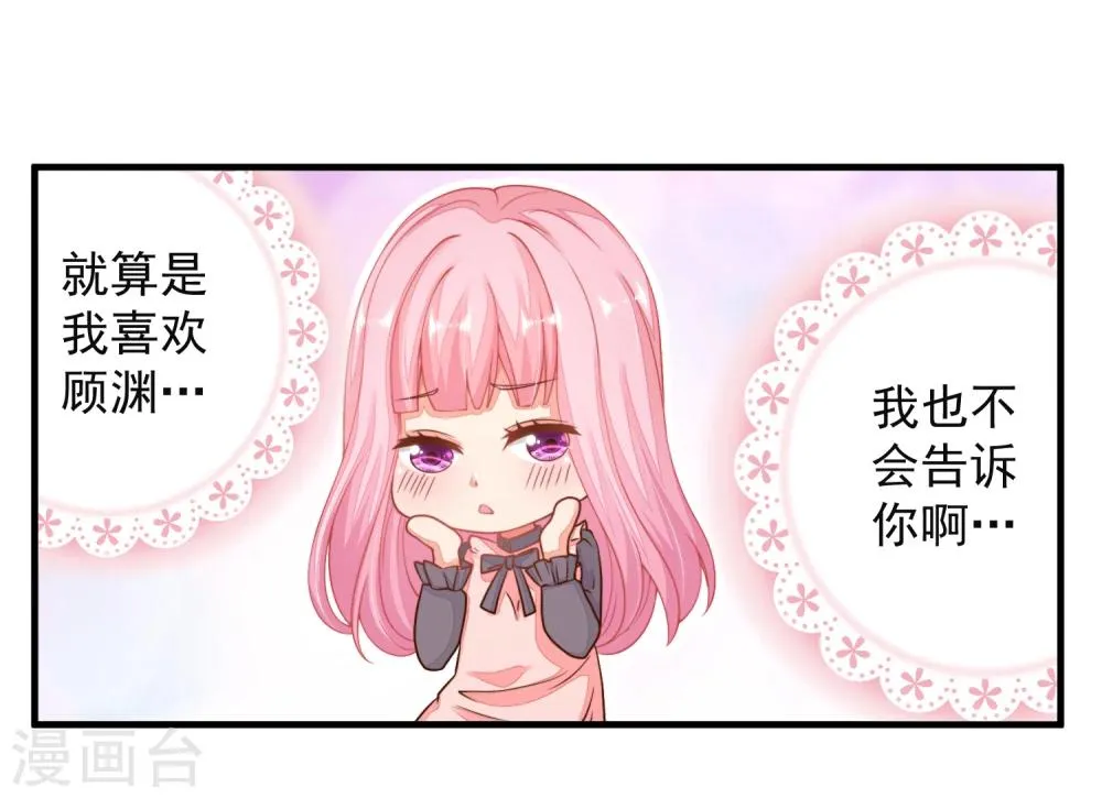 第18话 他心中的白月光是谁？ 第6页