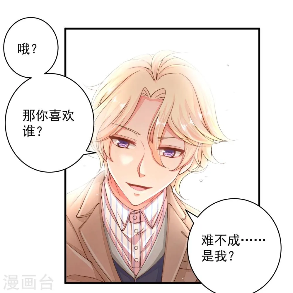 第18话 他心中的白月光是谁？ 第7页