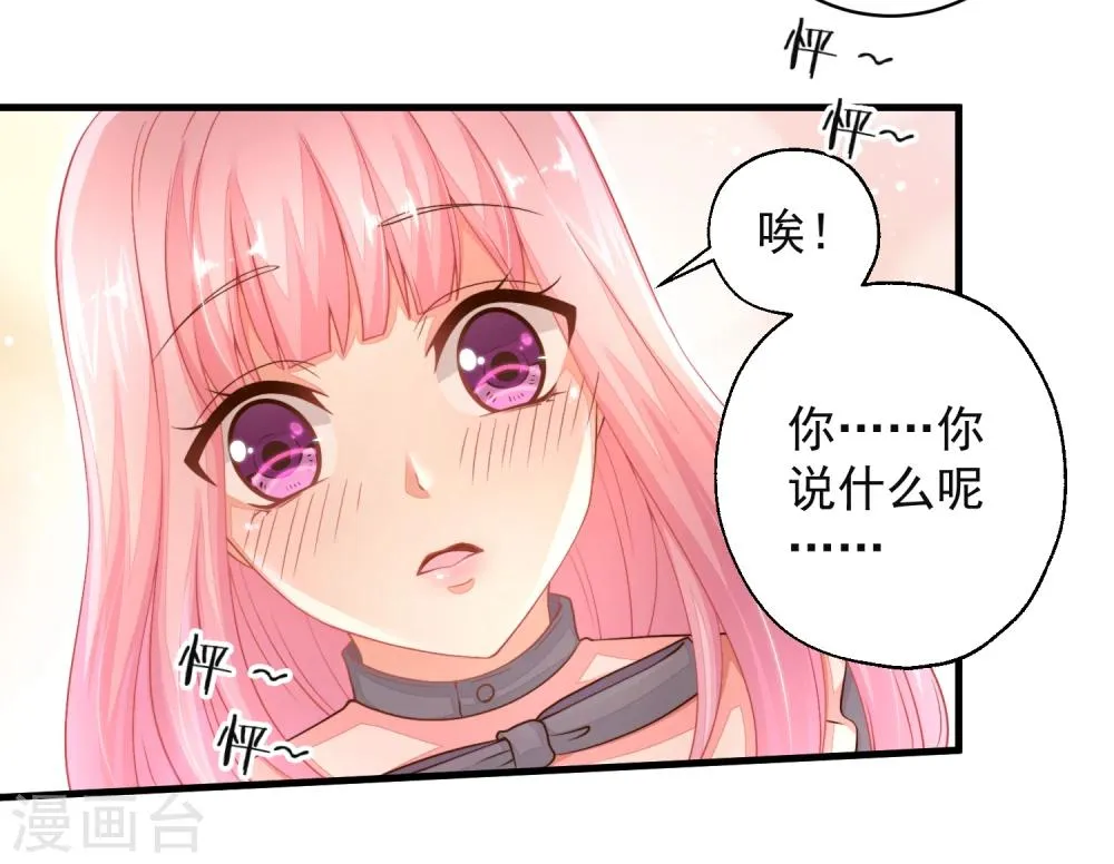 第18话 他心中的白月光是谁？ 第8页