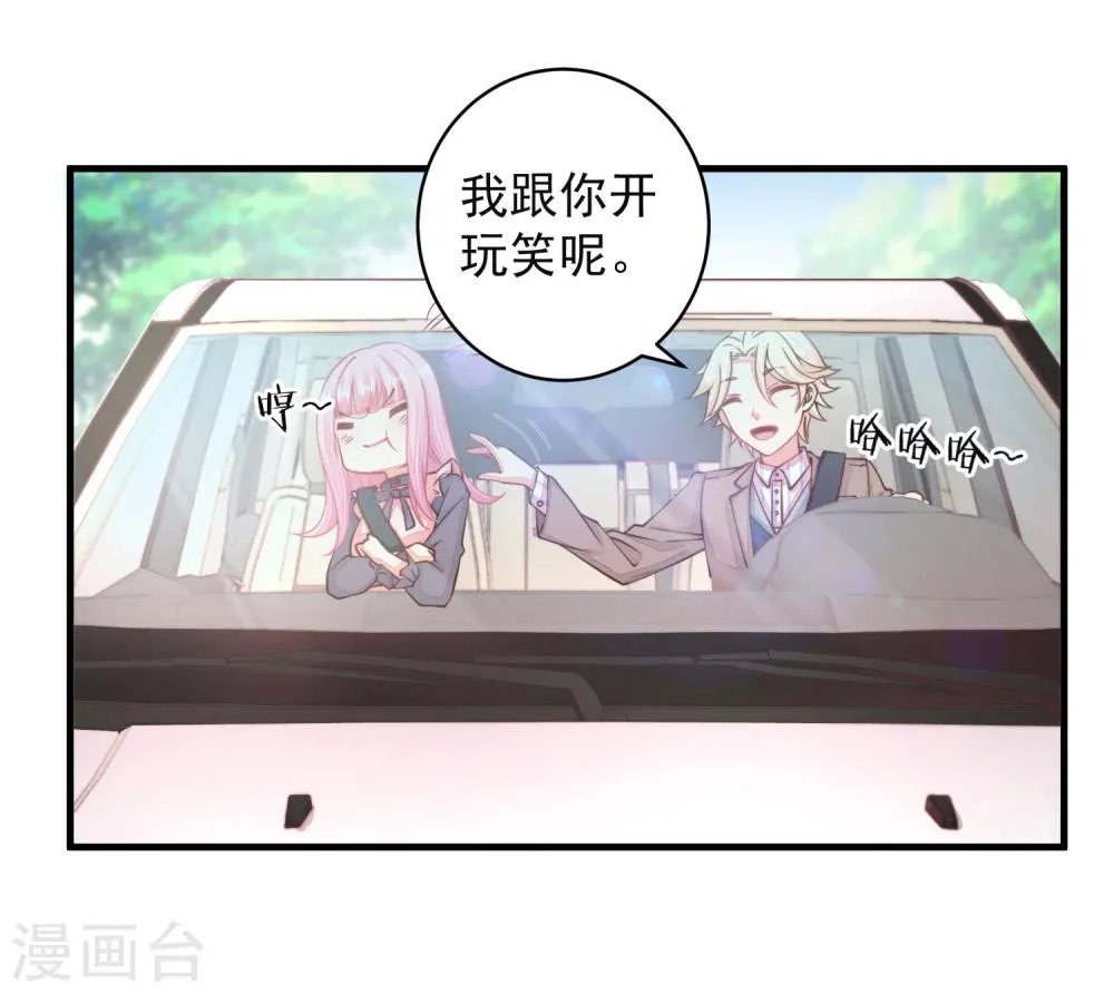 第18话 他心中的白月光是谁？ 第9页