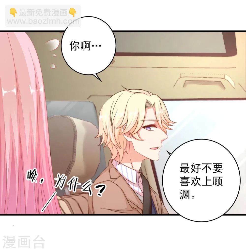 第18话 他心中的白月光是谁？ 第10页