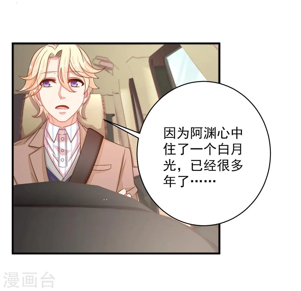 第18话 他心中的白月光是谁？ 第11页