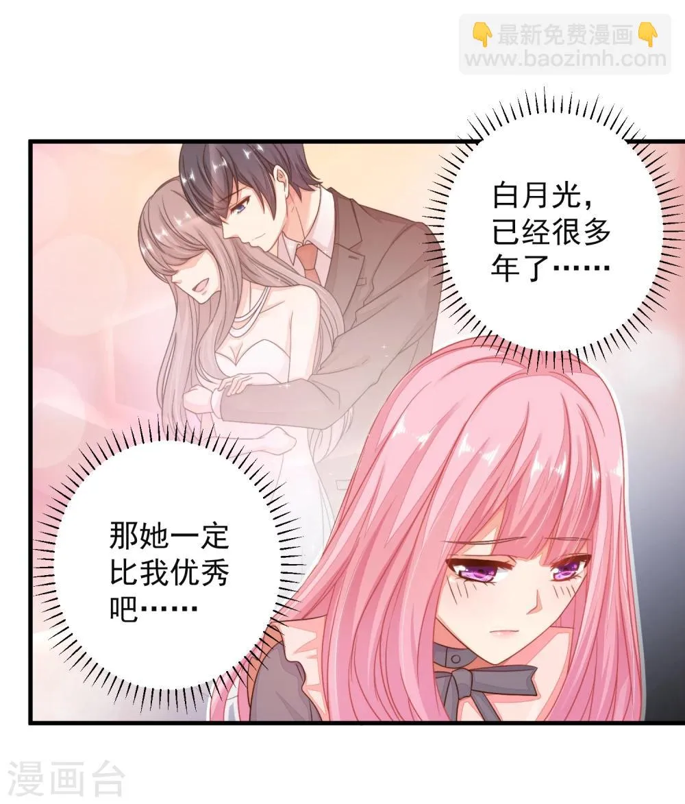 第18话 他心中的白月光是谁？ 第12页