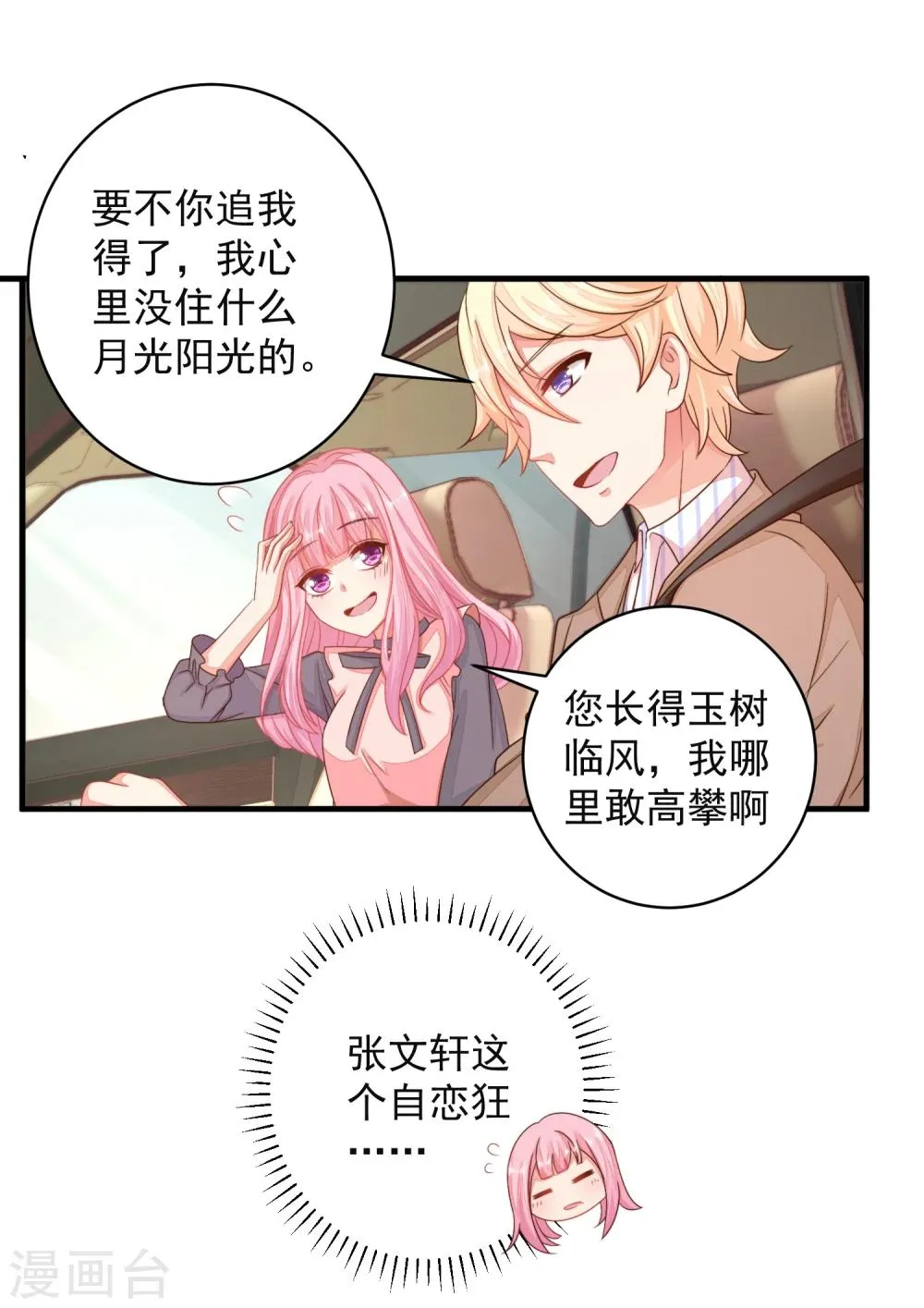第18话 他心中的白月光是谁？ 第13页