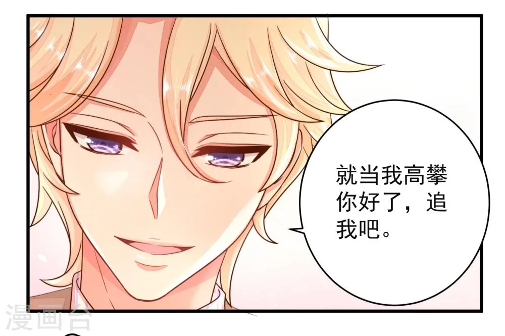第18话 他心中的白月光是谁？ 第14页
