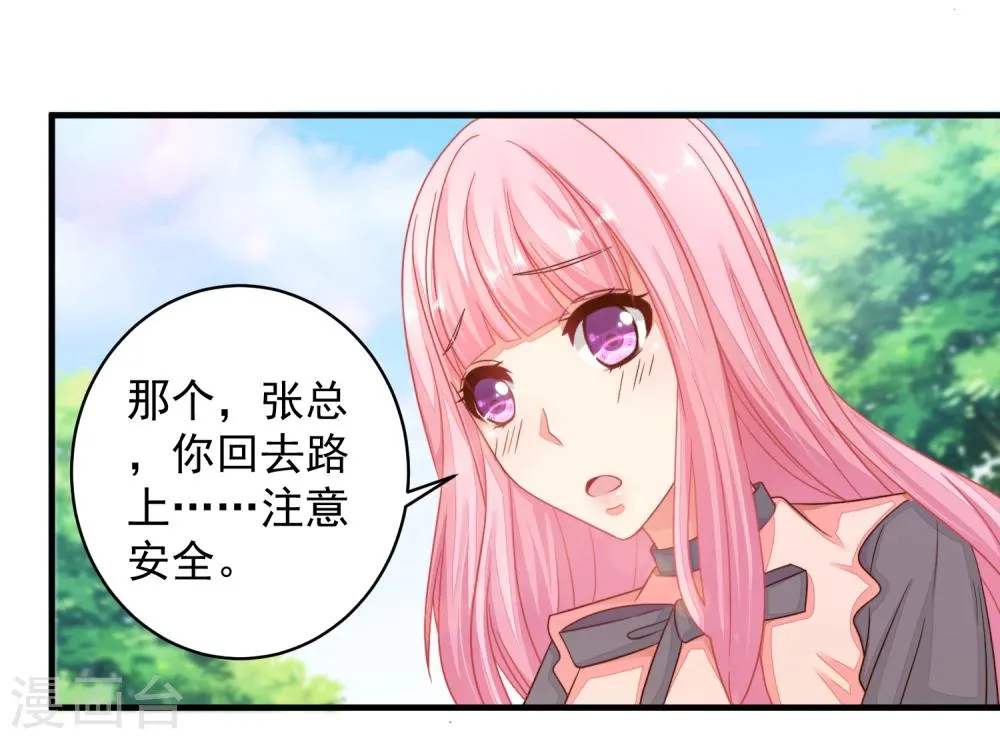 第18话 他心中的白月光是谁？ 第19页