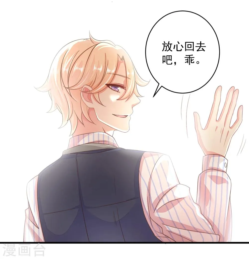 第18话 他心中的白月光是谁？ 第20页