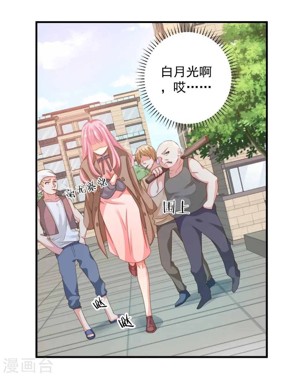 第18话 他心中的白月光是谁？ 第23页