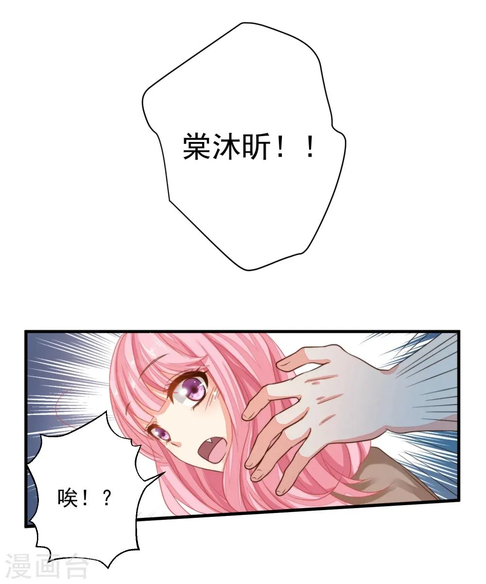 第18话 他心中的白月光是谁？ 第24页