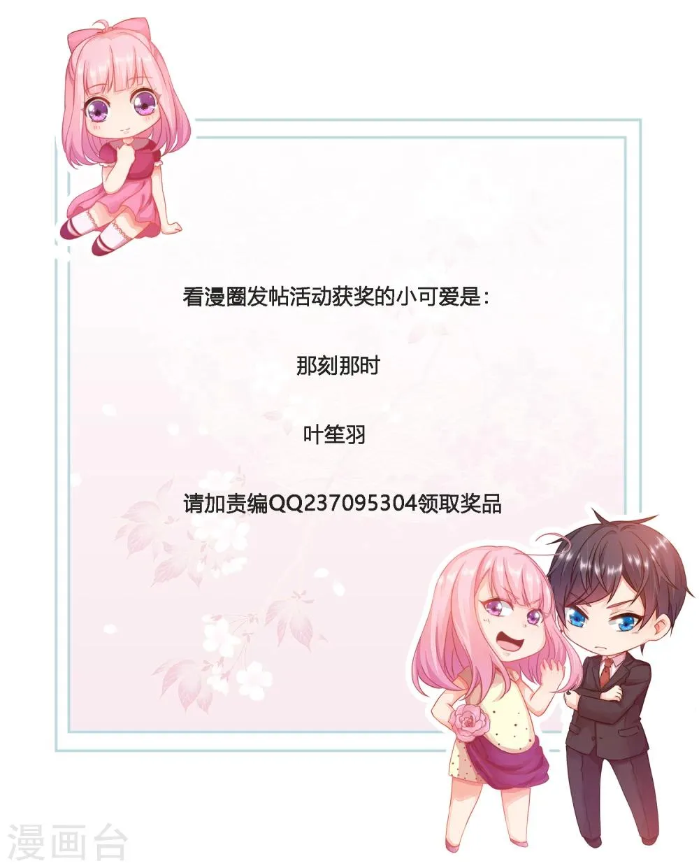 第18话 他心中的白月光是谁？ 第26页