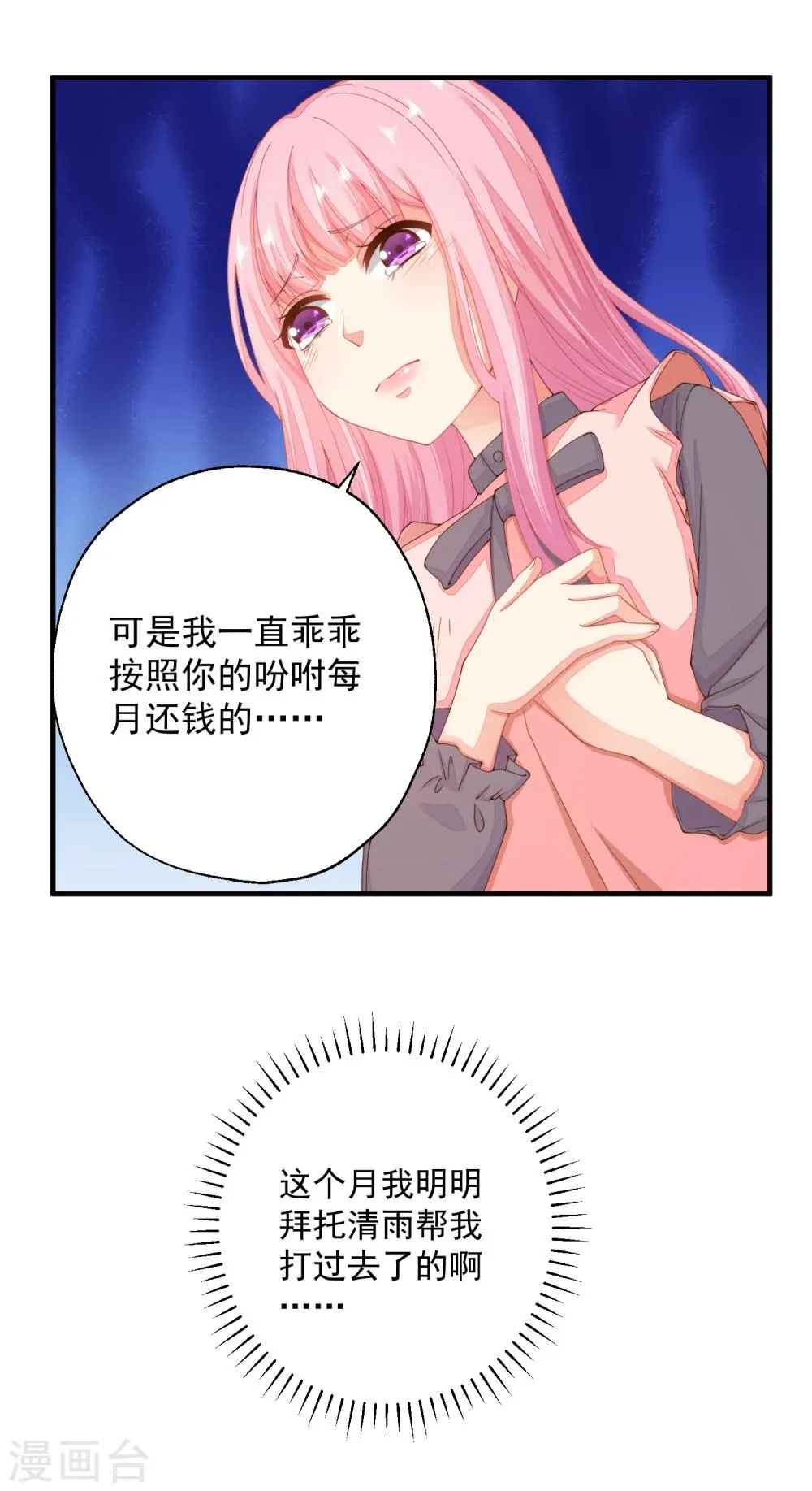 第19话 是哪个不长眼的打了我？ 第5页
