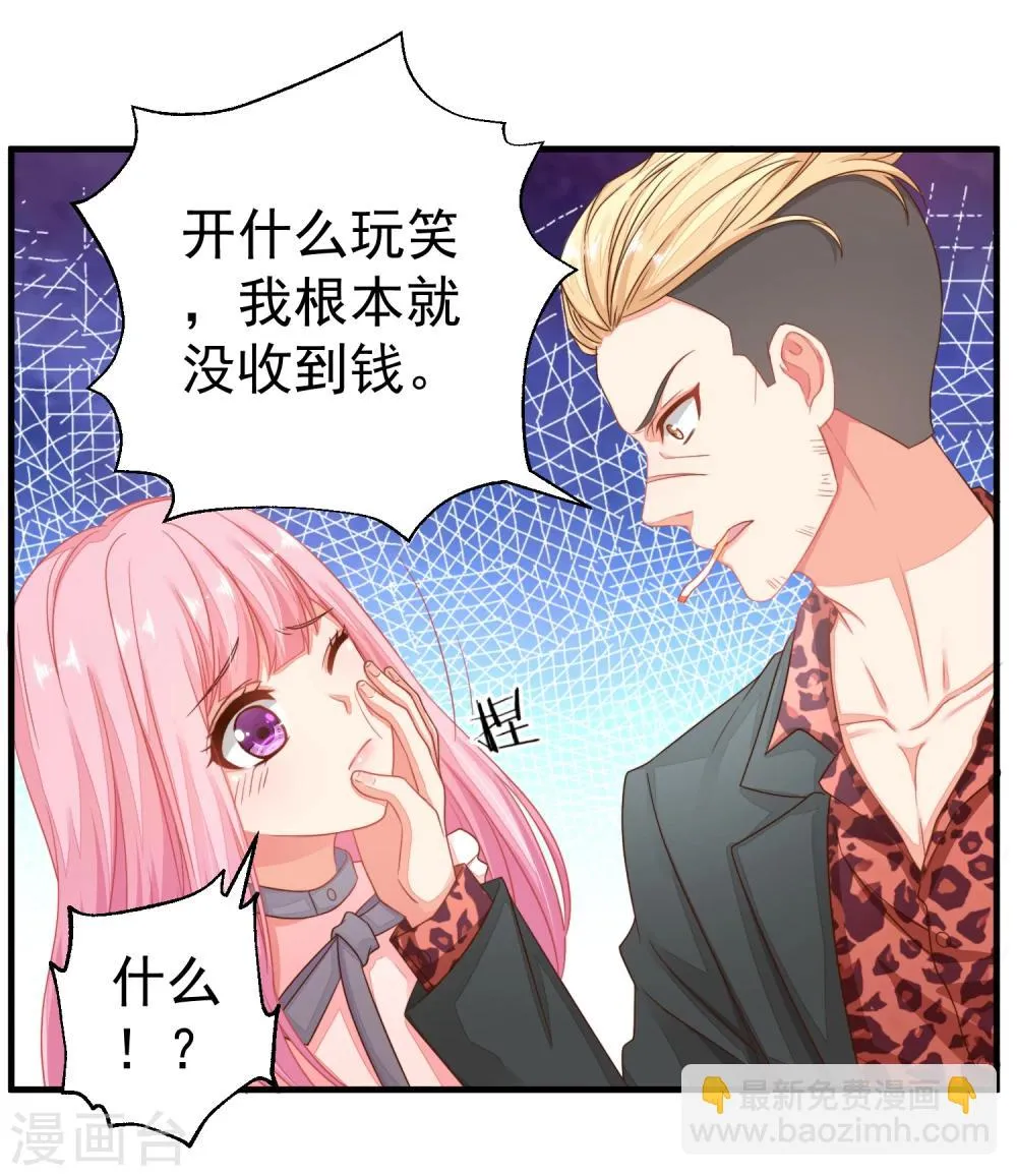 第19话 是哪个不长眼的打了我？ 第6页