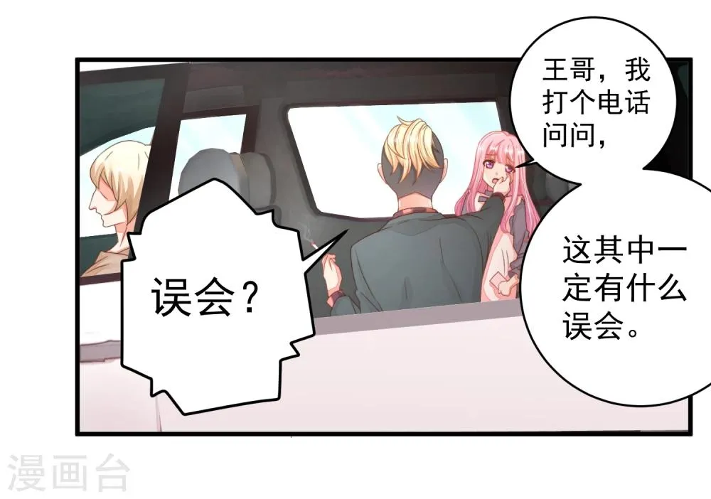 第19话 是哪个不长眼的打了我？ 第7页