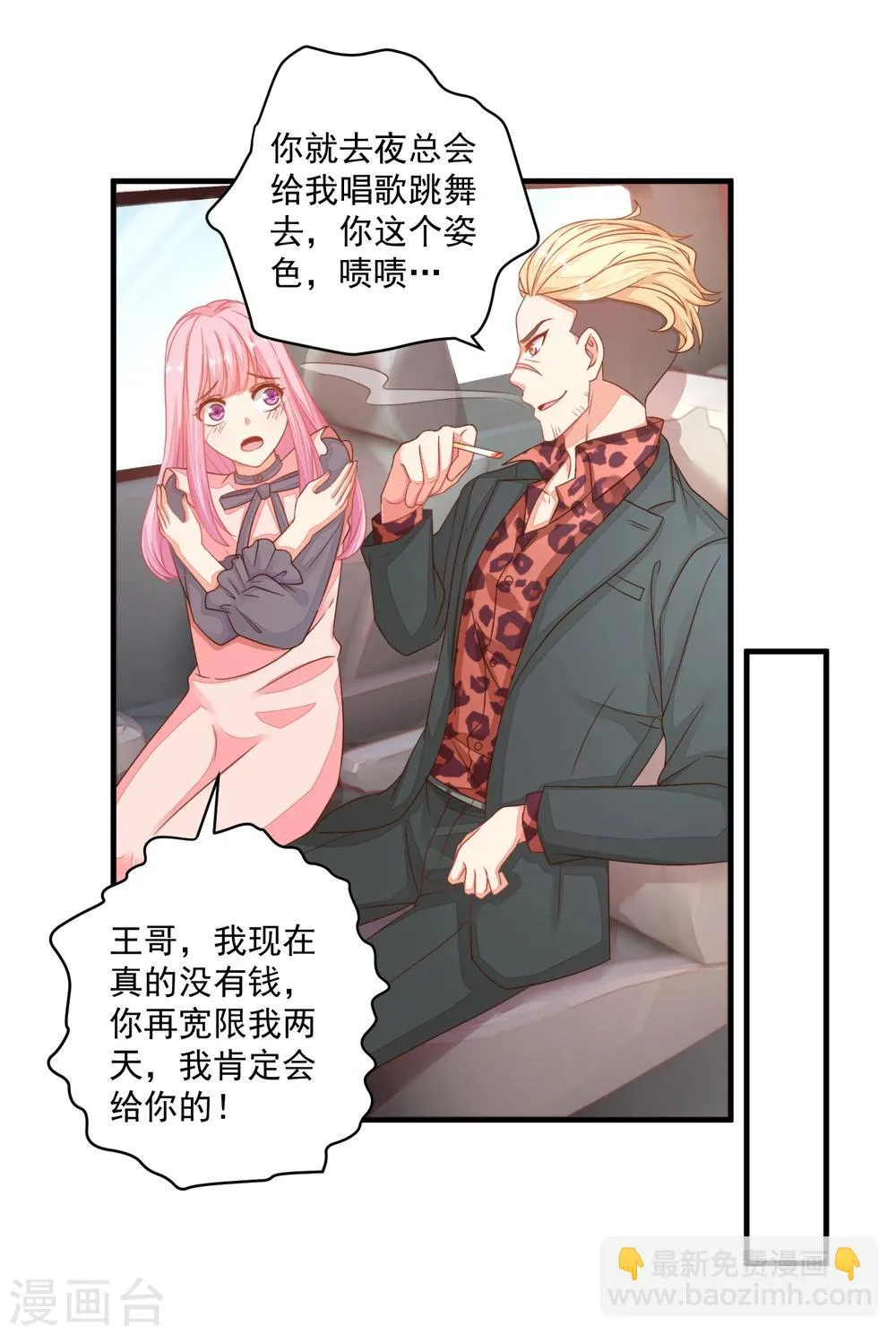 第19话 是哪个不长眼的打了我？ 第11页