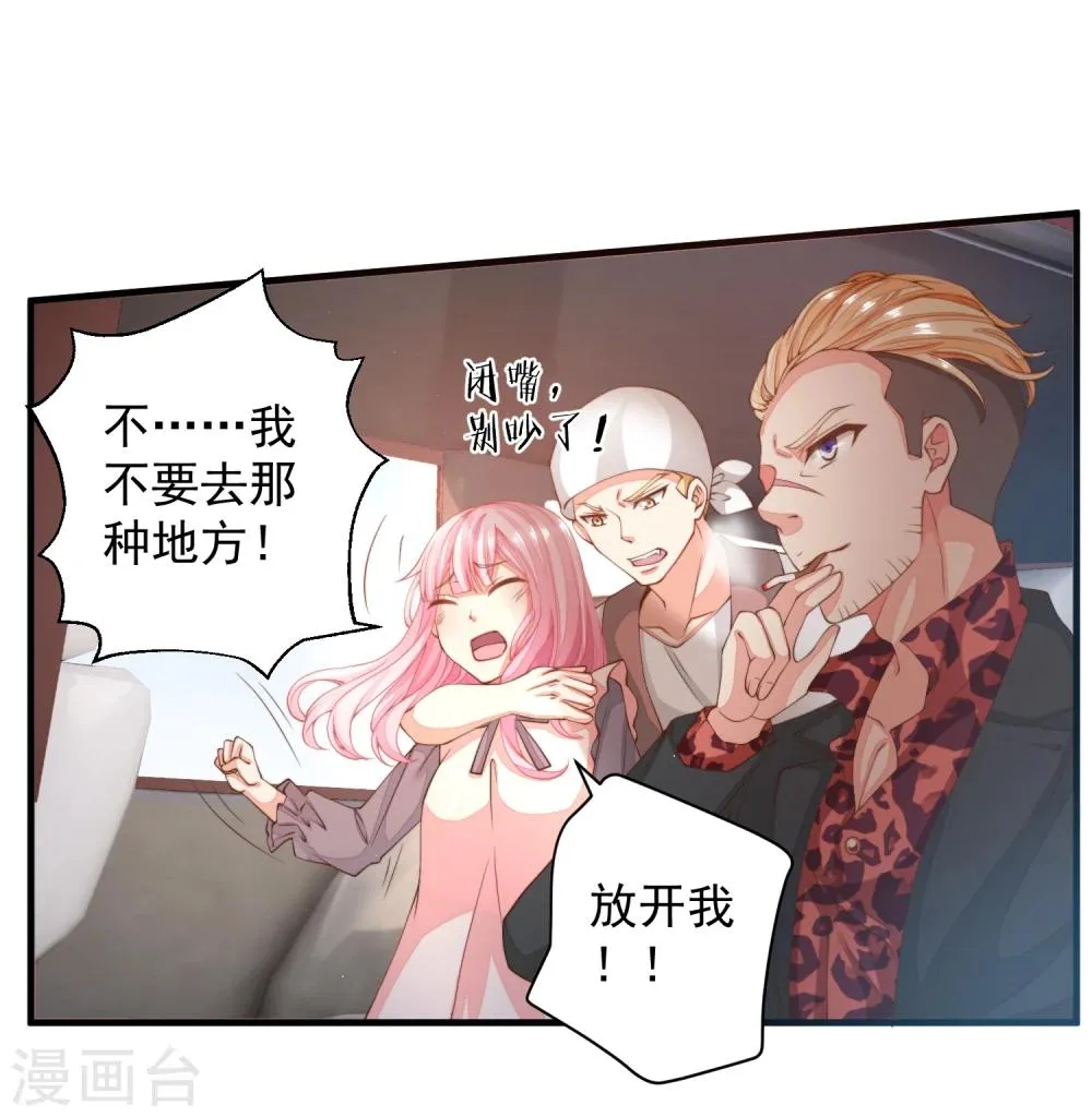 第19话 是哪个不长眼的打了我？ 第15页