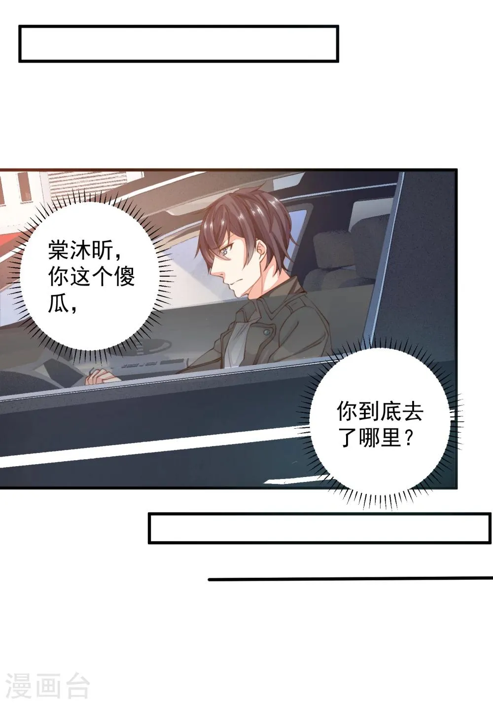 第19话 是哪个不长眼的打了我？ 第16页