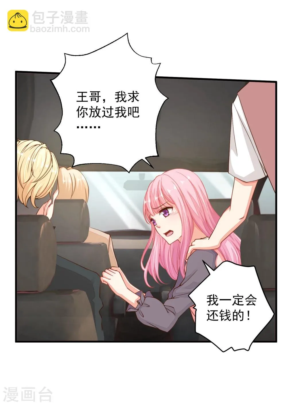 第19话 是哪个不长眼的打了我？ 第20页