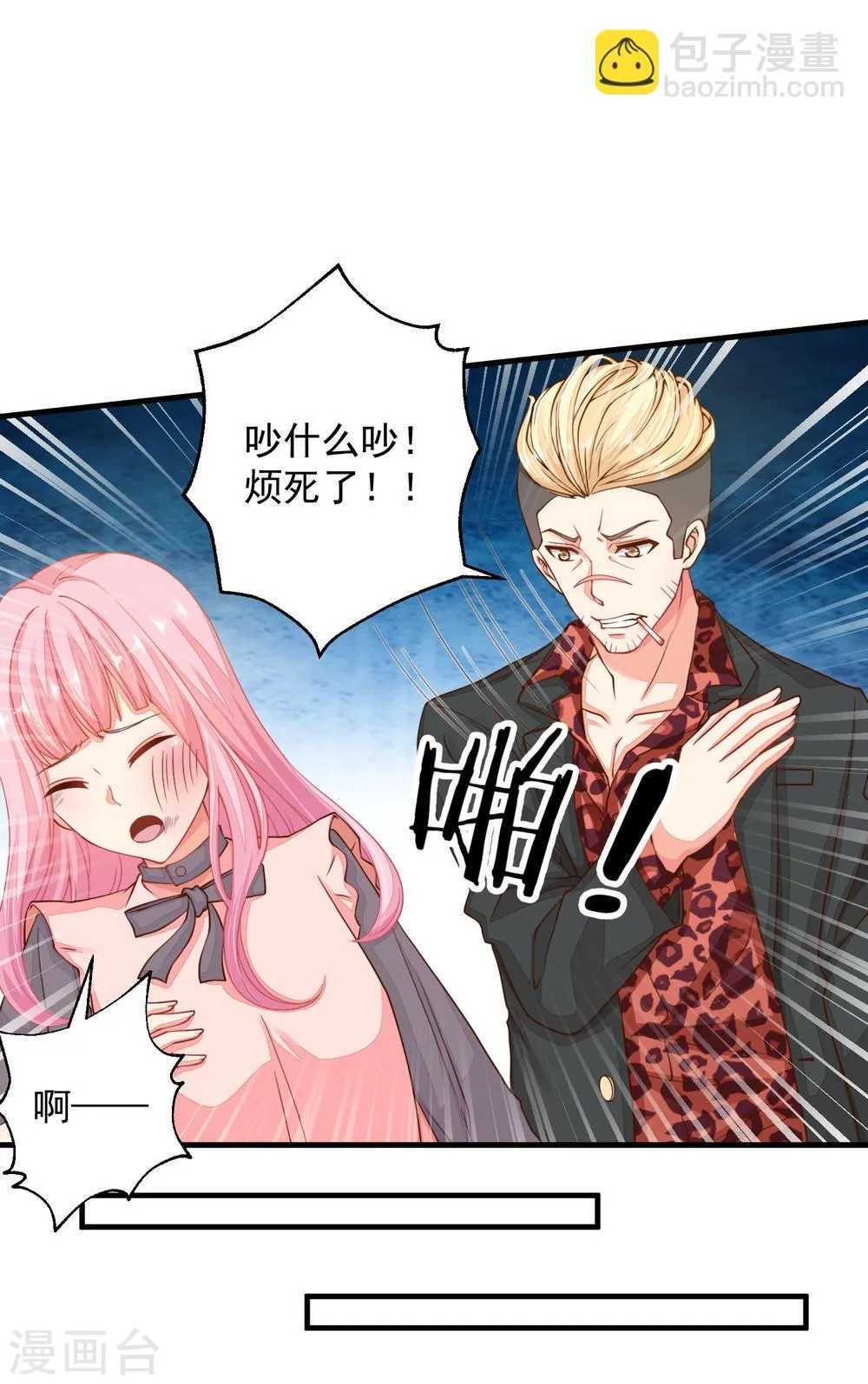 第19话 是哪个不长眼的打了我？ 第21页