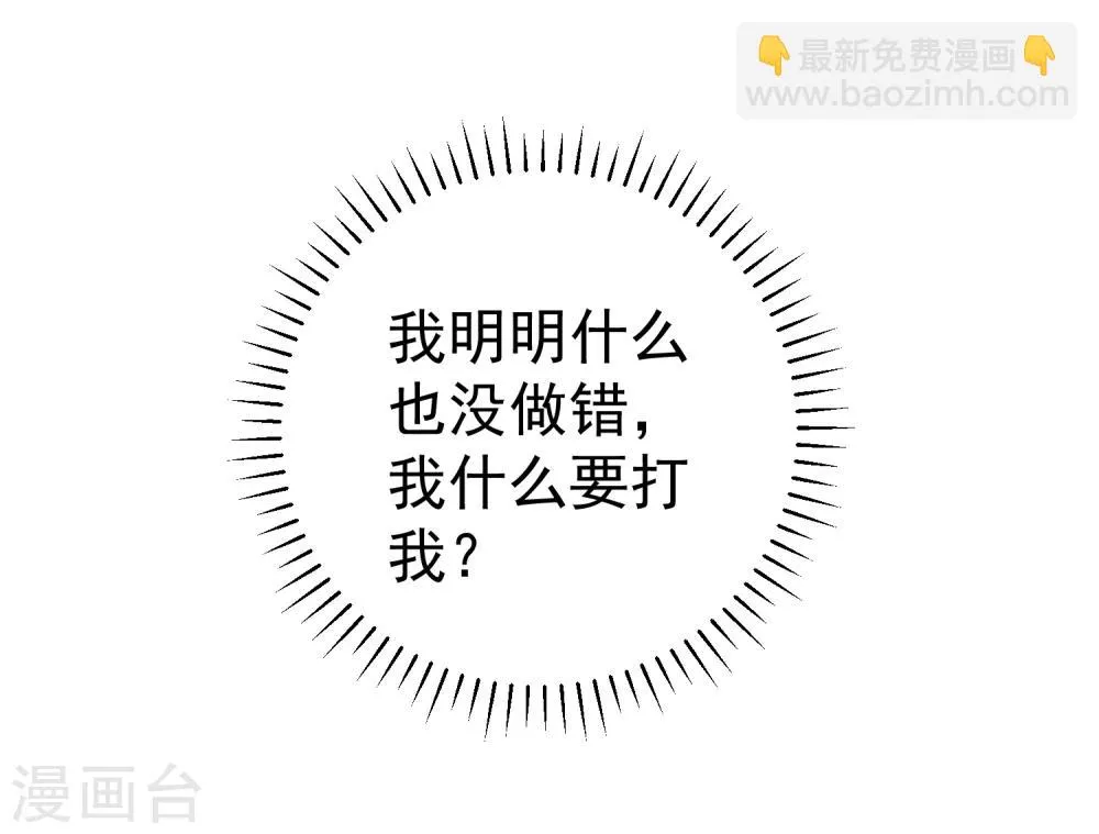 第19话 是哪个不长眼的打了我？ 第23页