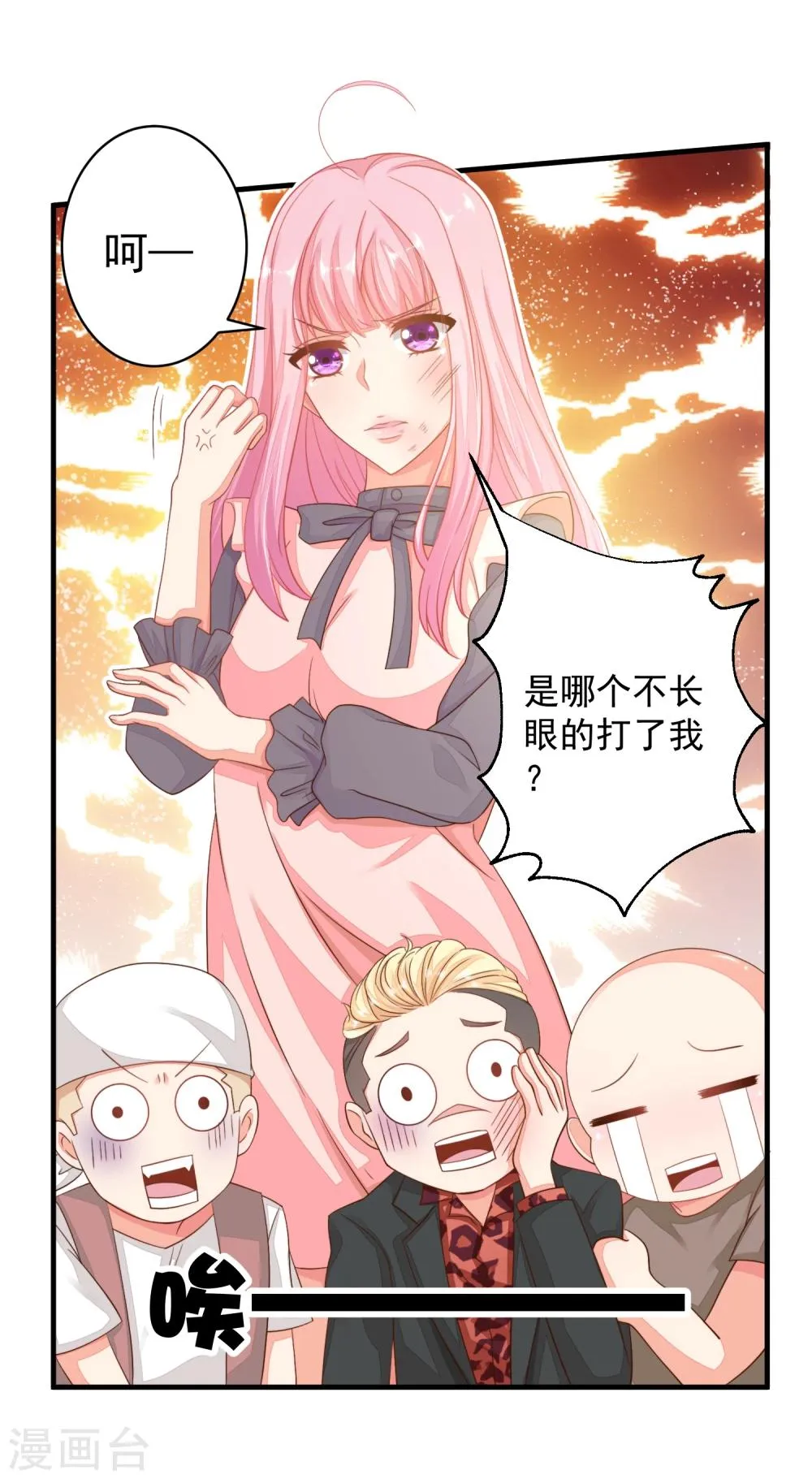 第19话 是哪个不长眼的打了我？ 第27页