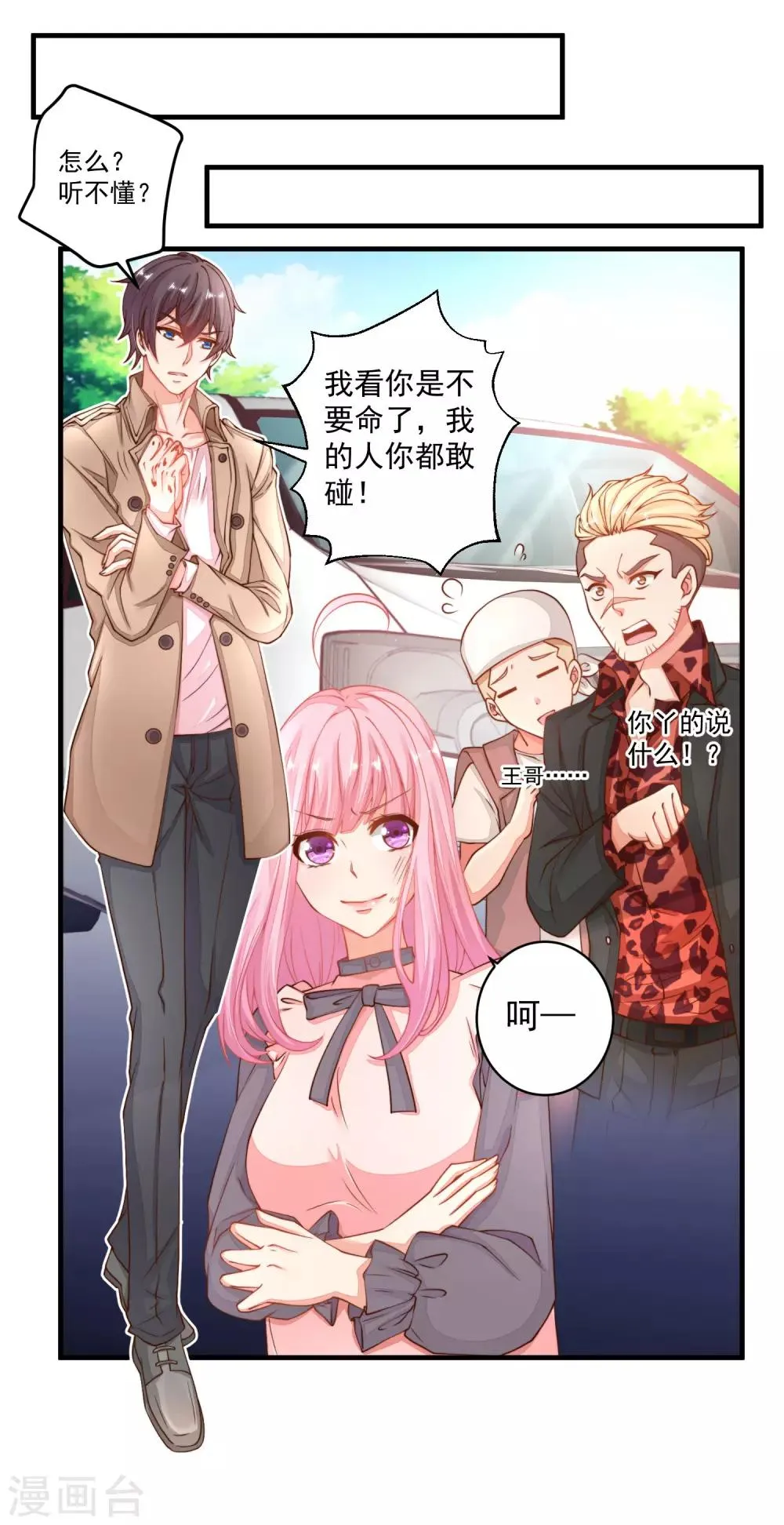 第20话 要一起来洗澡么？ 第2页