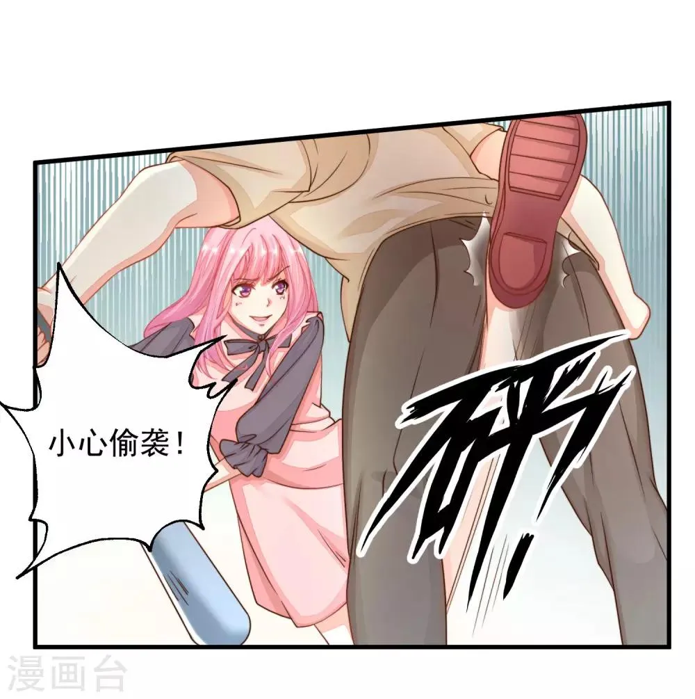 第20话 要一起来洗澡么？ 第6页