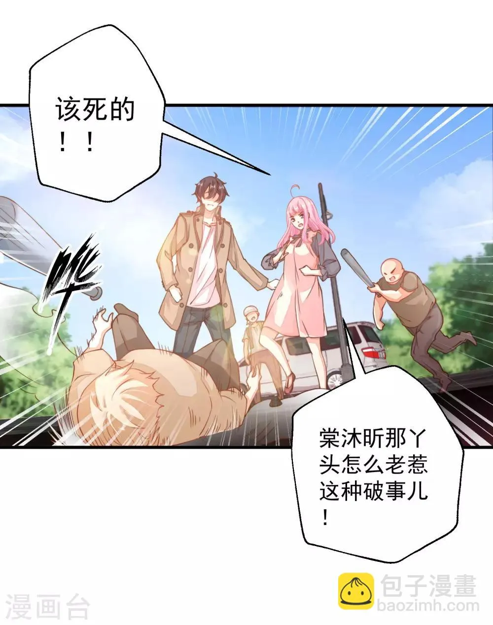 第20话 要一起来洗澡么？ 第7页