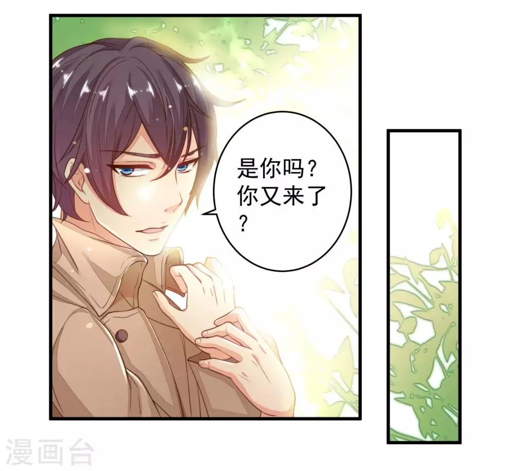 第20话 要一起来洗澡么？ 第8页