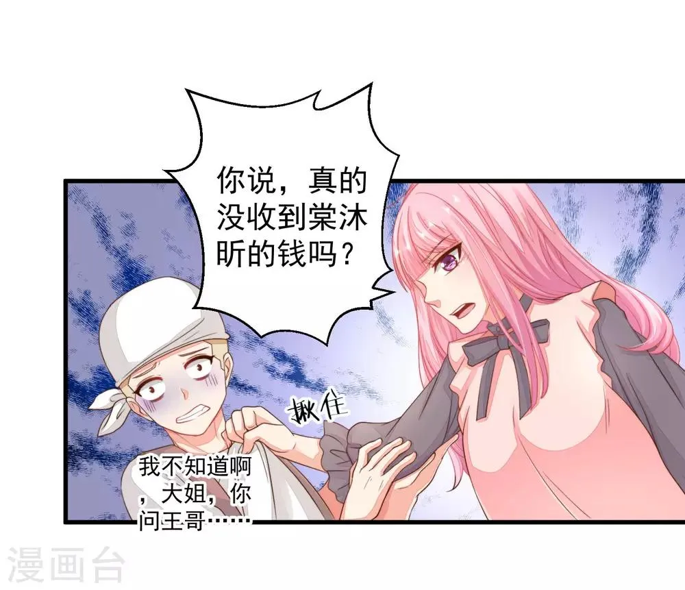 第20话 要一起来洗澡么？ 第11页