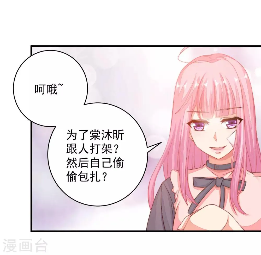 第20话 要一起来洗澡么？ 第20页