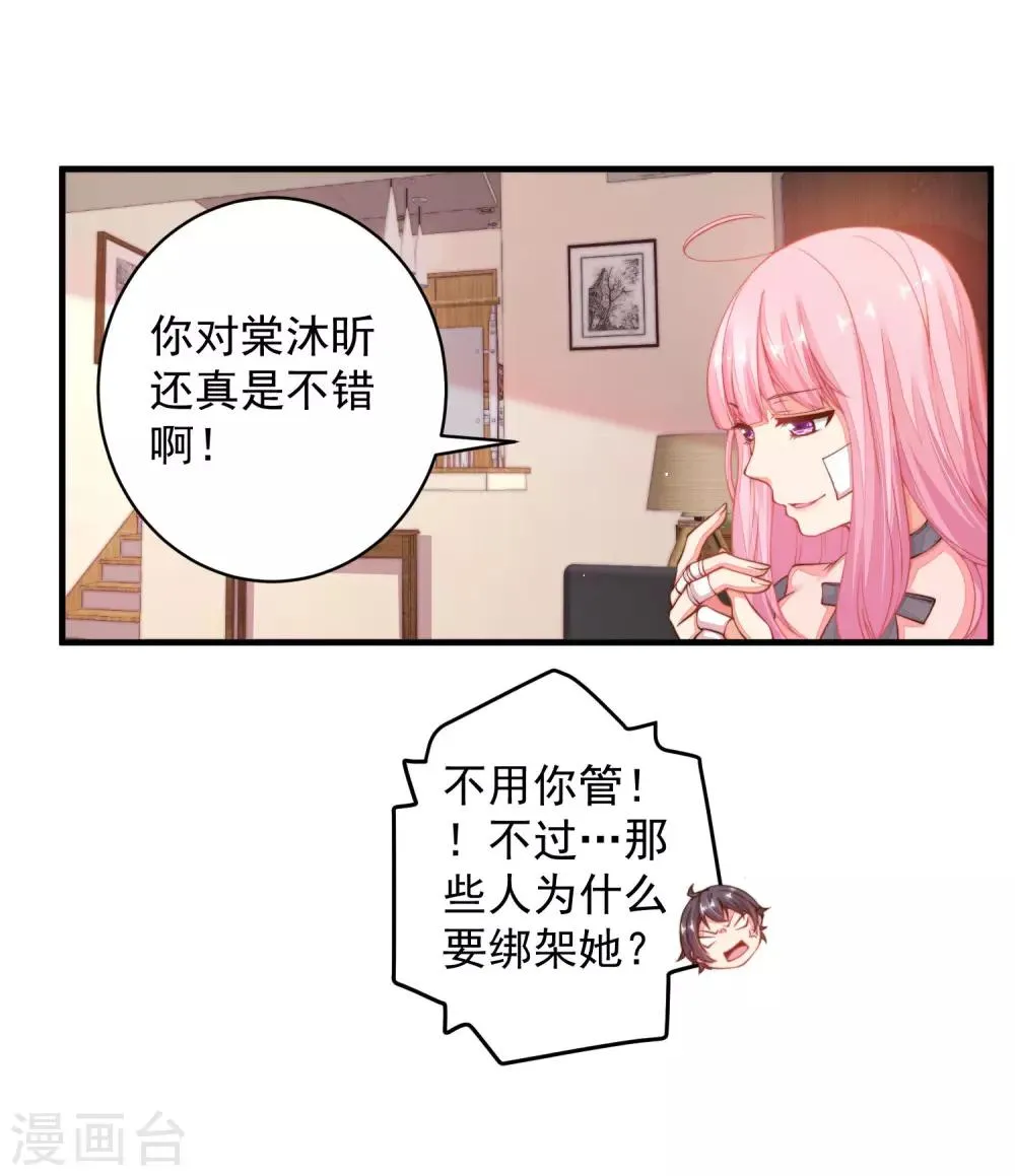 第20话 要一起来洗澡么？ 第21页