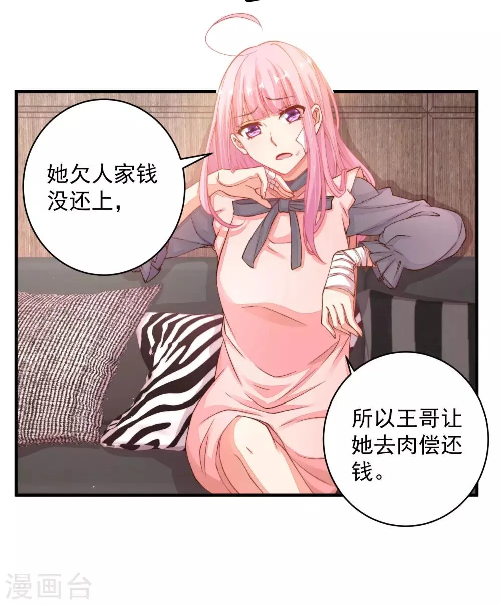 第20话 要一起来洗澡么？ 第22页