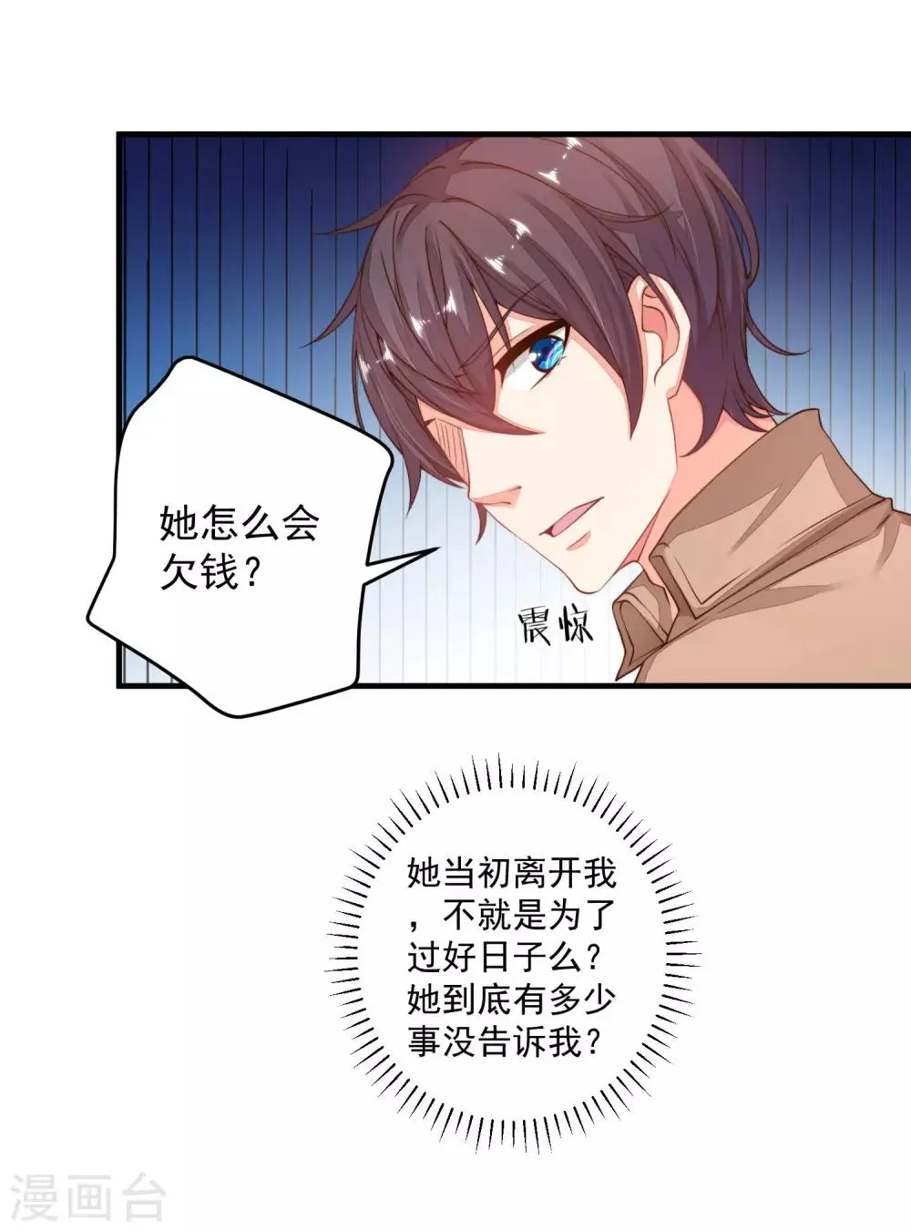 第20话 要一起来洗澡么？ 第23页