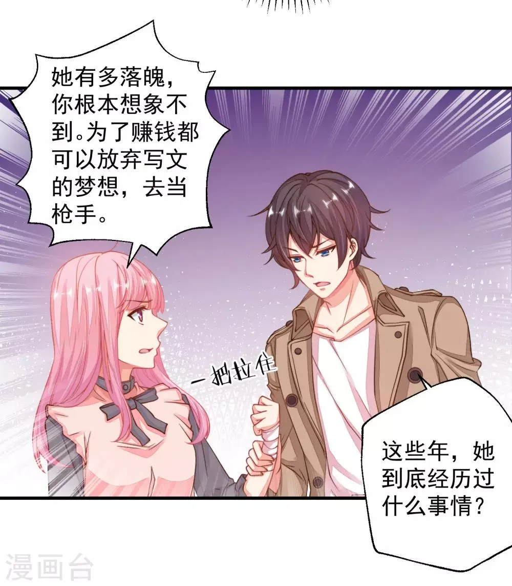 第20话 要一起来洗澡么？ 第24页