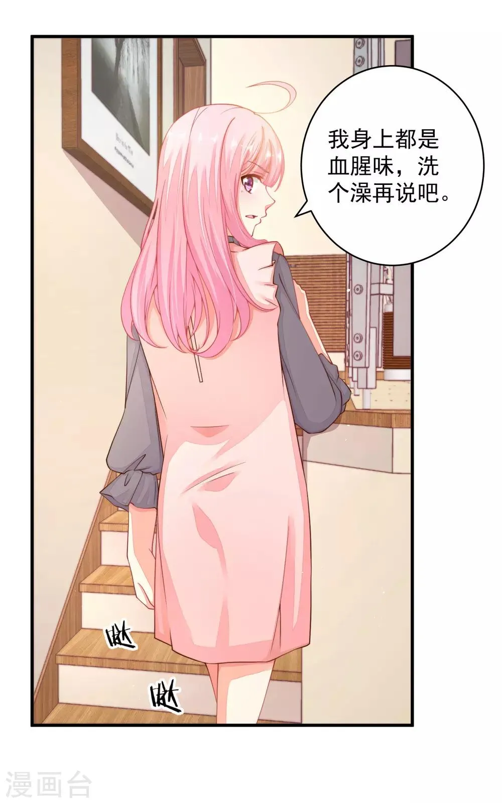 第20话 要一起来洗澡么？ 第26页