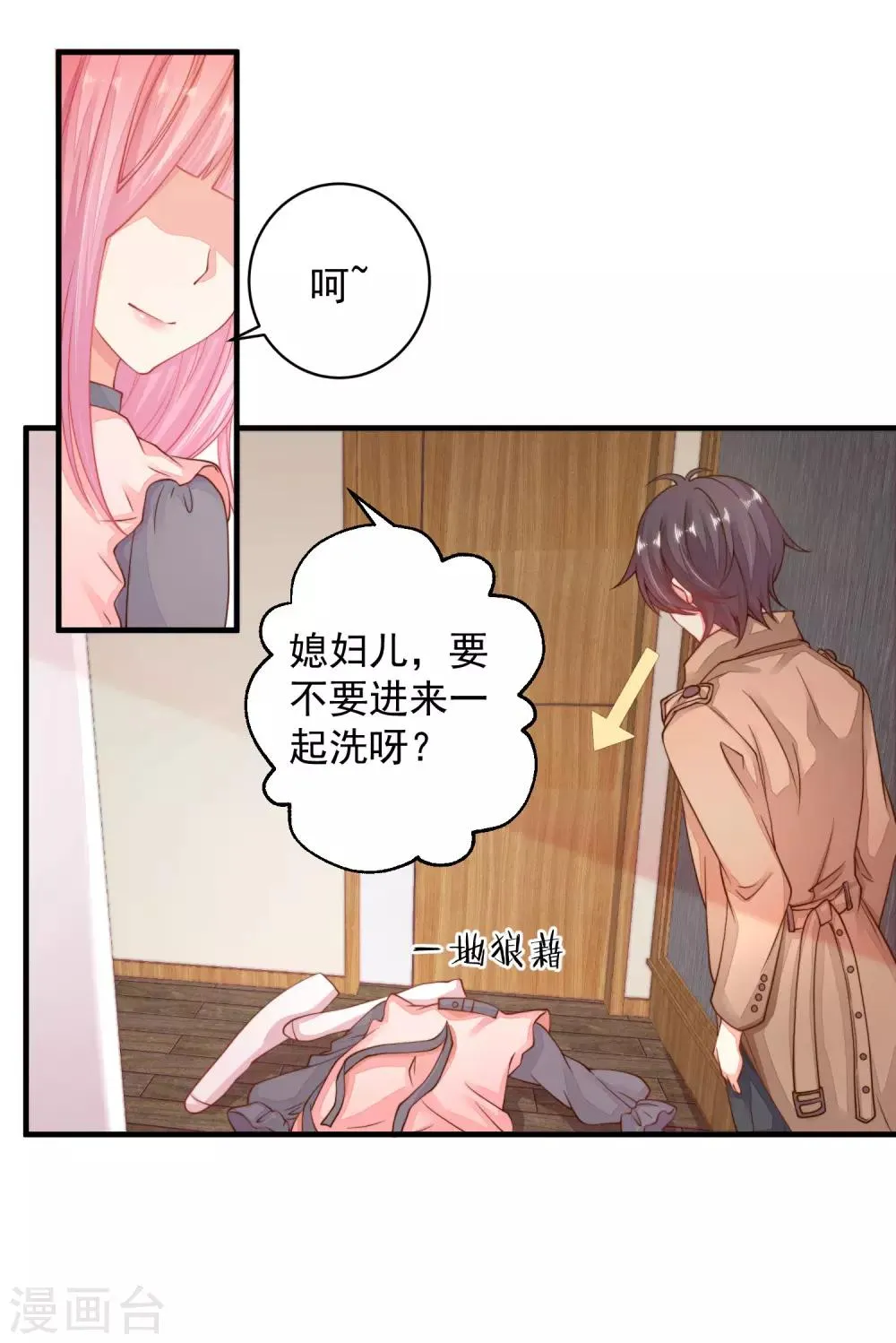 第20话 要一起来洗澡么？ 第28页