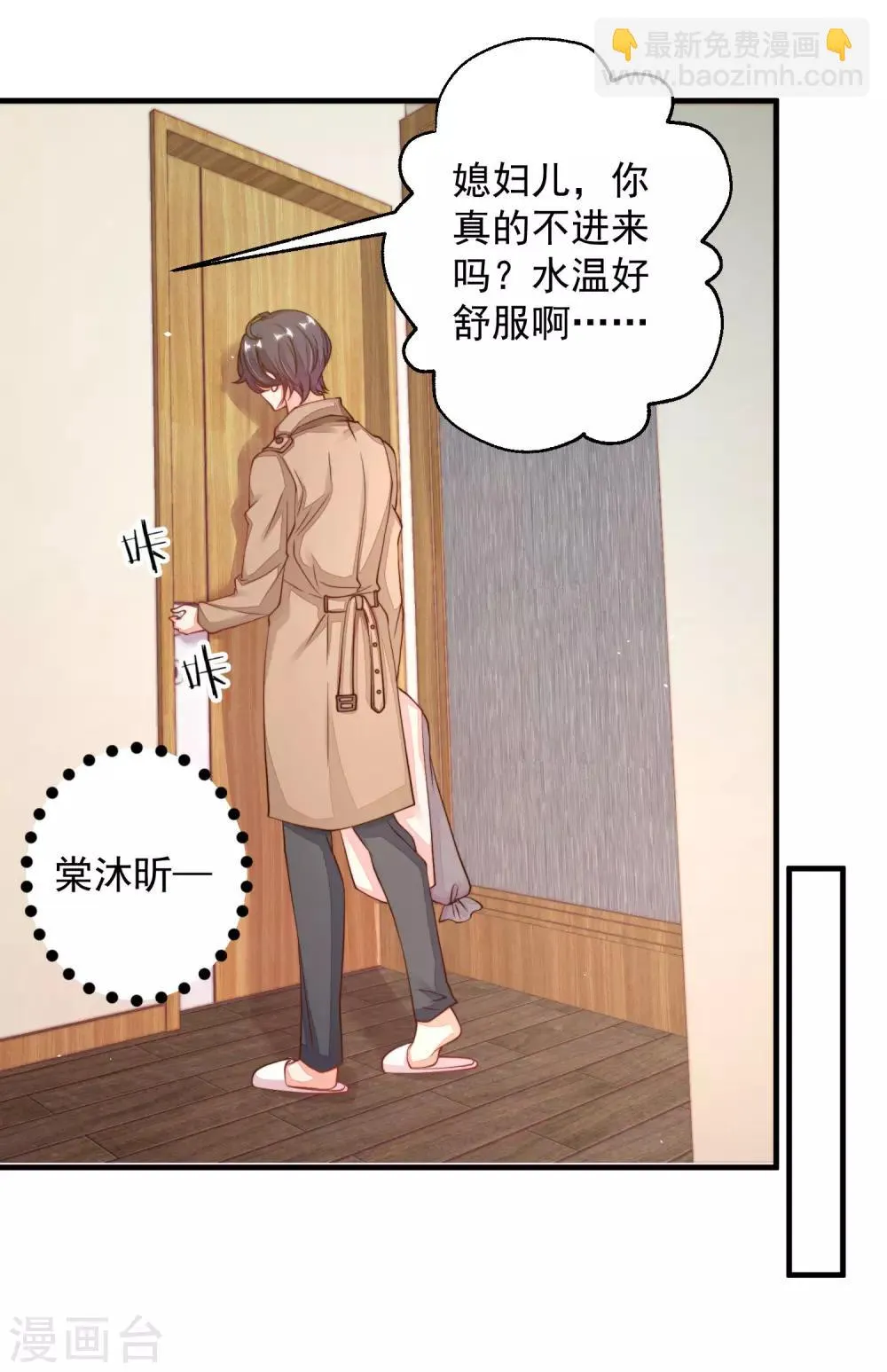第20话 要一起来洗澡么？ 第30页