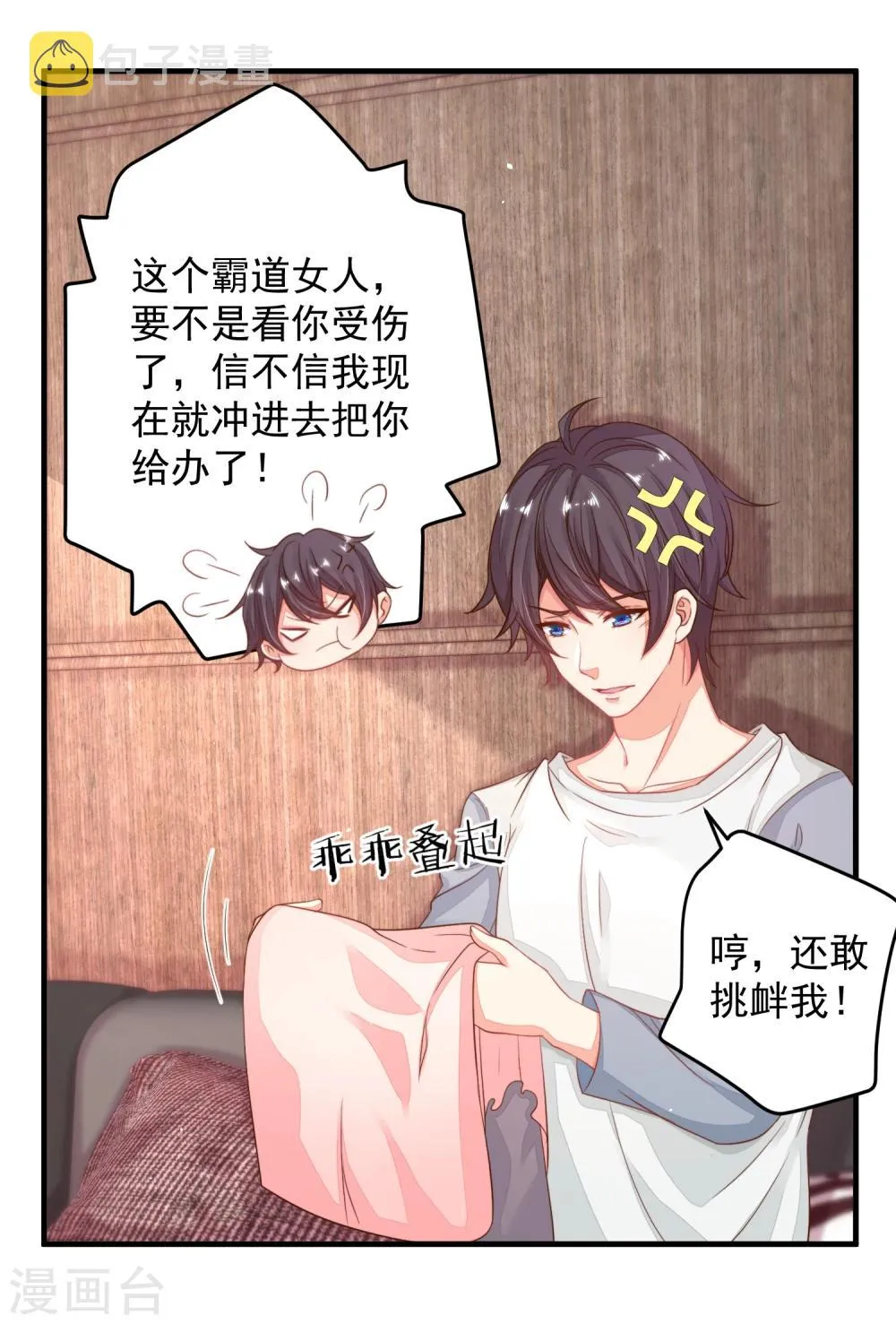 第21话 你别玩弄她的身体！ 第2页