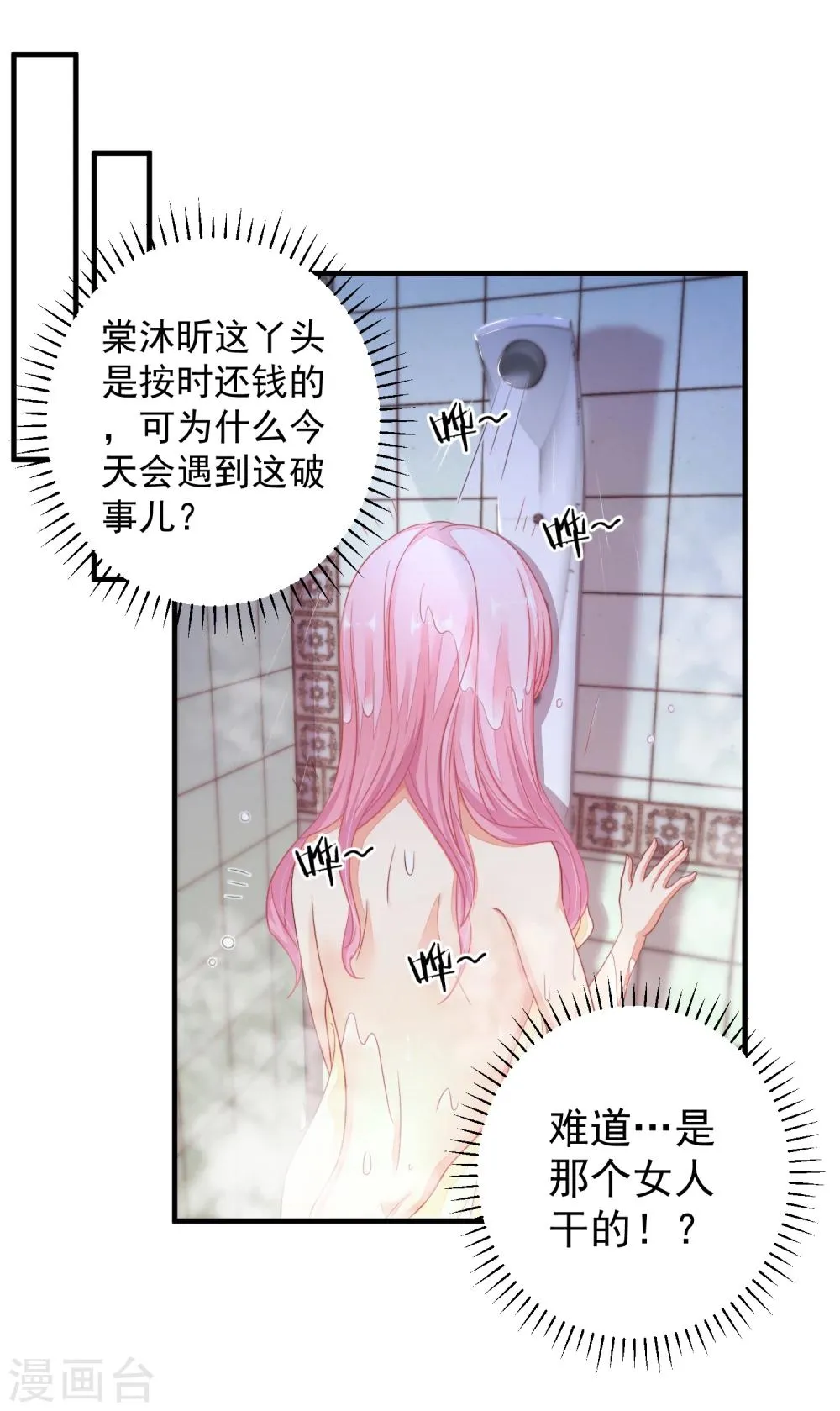 第21话 你别玩弄她的身体！ 第3页