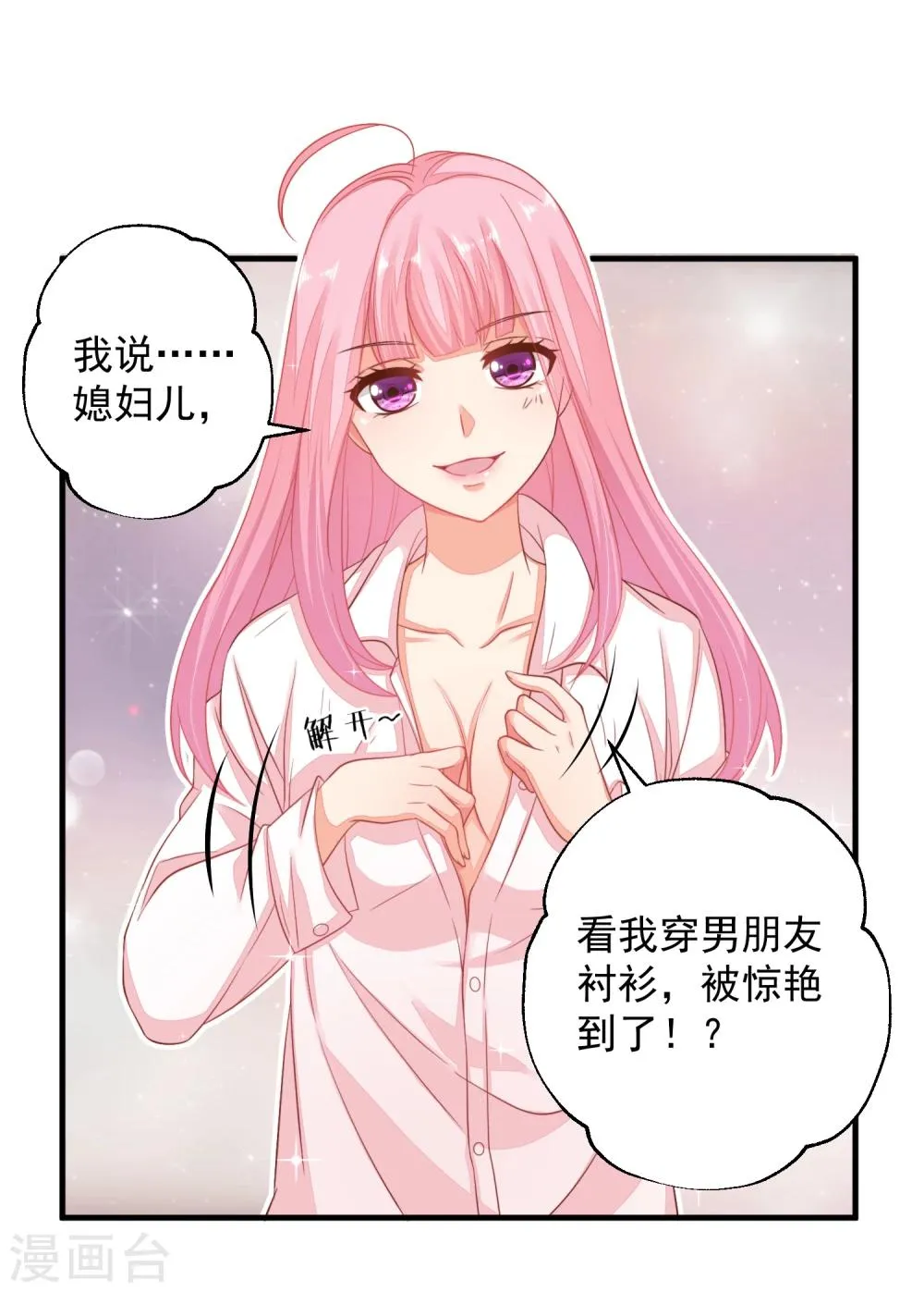 第21话 你别玩弄她的身体！ 第5页