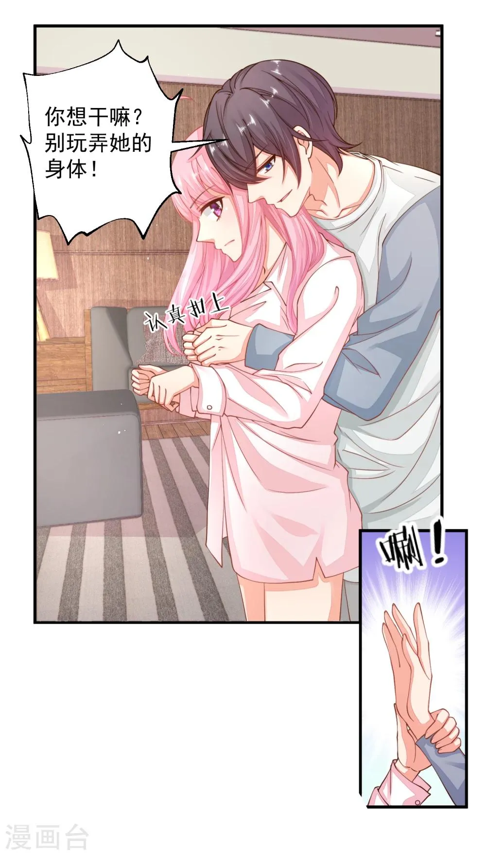 第21话 你别玩弄她的身体！ 第6页