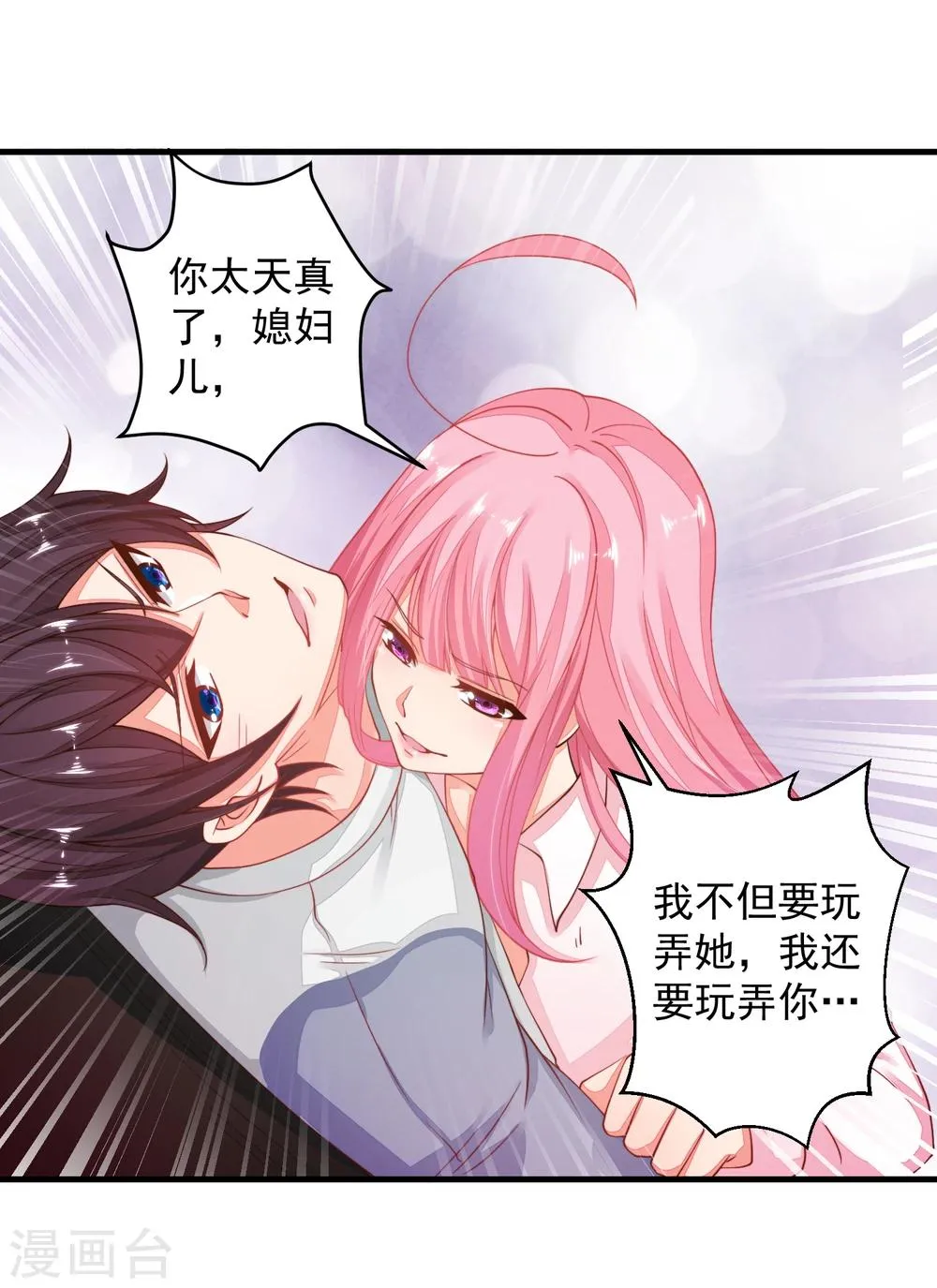 第21话 你别玩弄她的身体！ 第7页