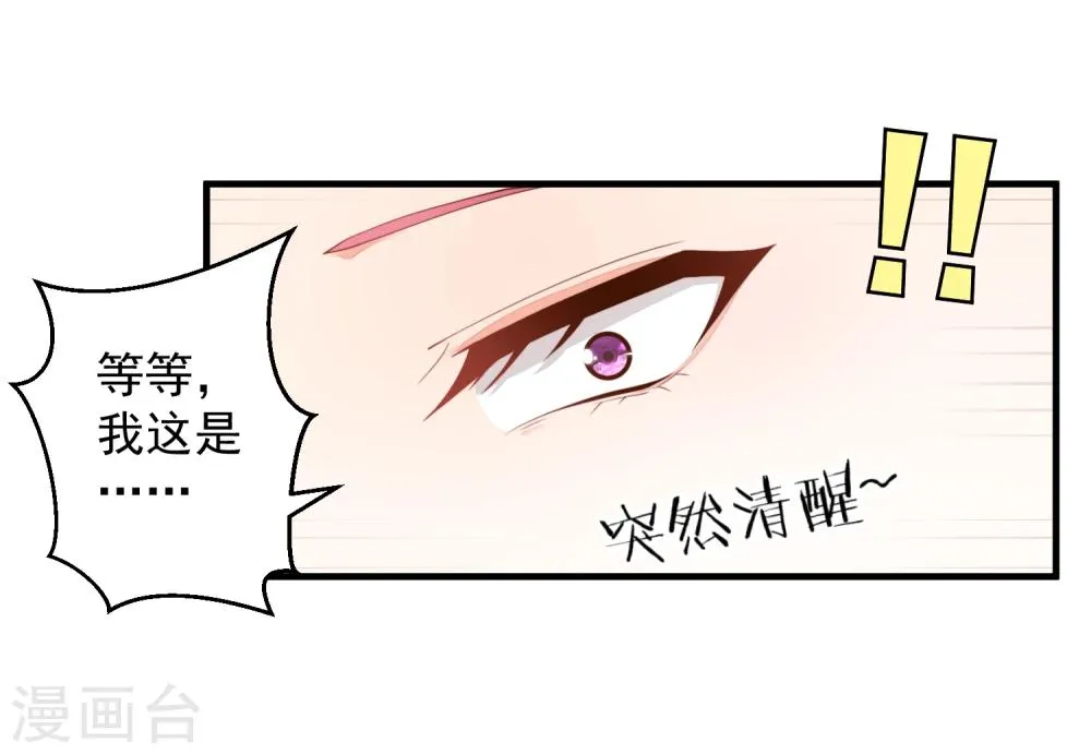 第21话 你别玩弄她的身体！ 第8页