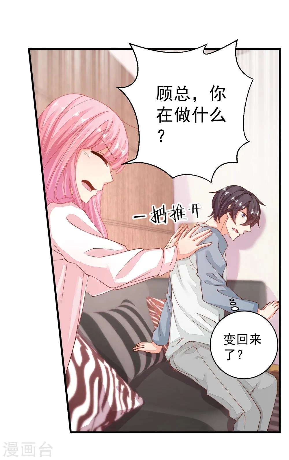 第21话 你别玩弄她的身体！ 第9页