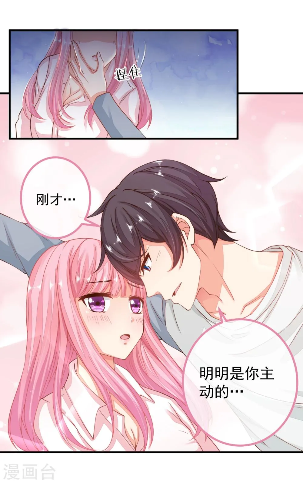 第21话 你别玩弄她的身体！ 第10页