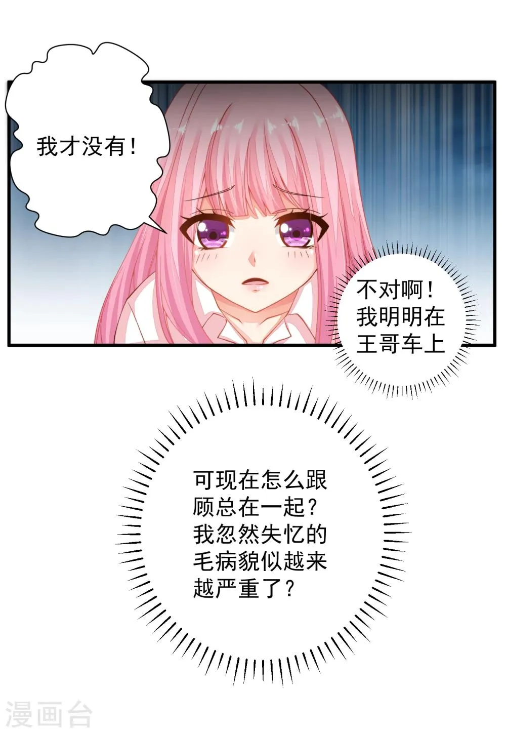 第21话 你别玩弄她的身体！ 第11页
