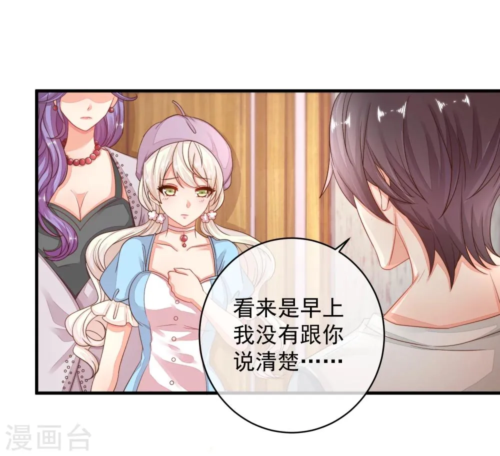 第21话 你别玩弄她的身体！ 第16页