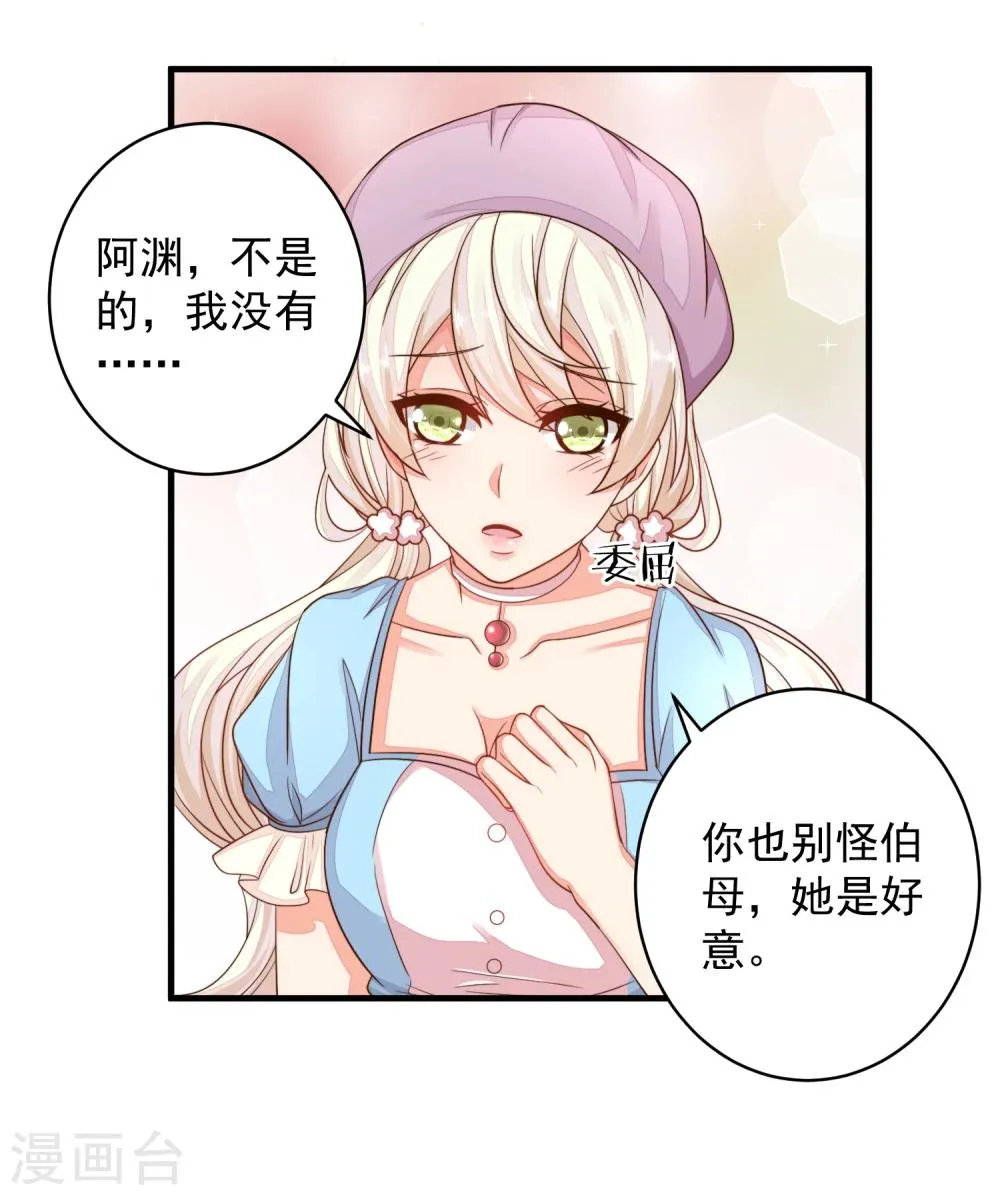 第21话 你别玩弄她的身体！ 第17页
